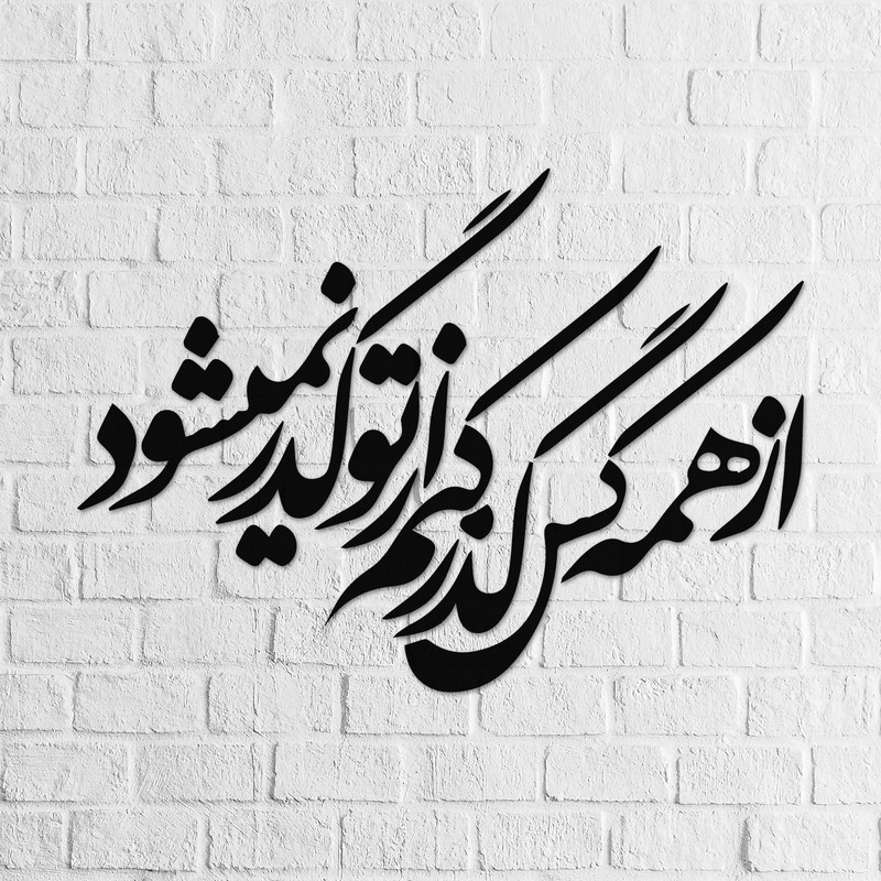 استیکر ناویا طرح از همه‌کس گذر کنم