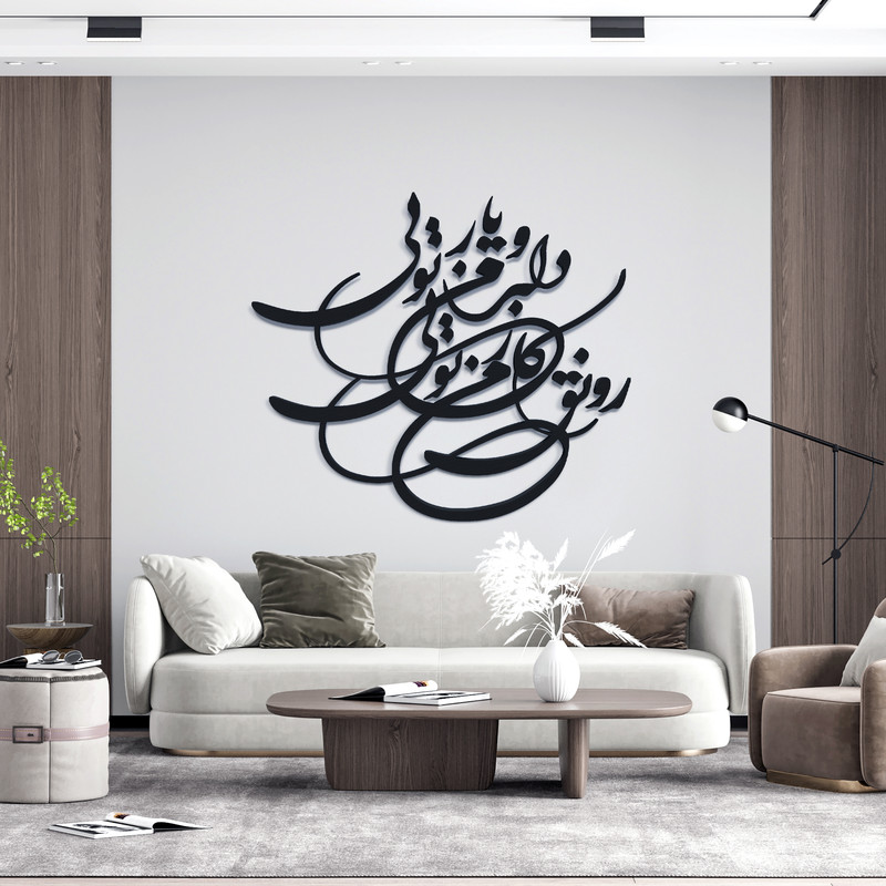 دیوارکوب مدل شعر دلبر و یار من تویی رونق کار من تویی