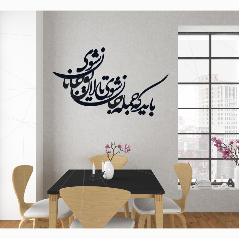 استیکر آرتافرین مدل شعر باید که جمله جان شوی تا لایق جانان شوی