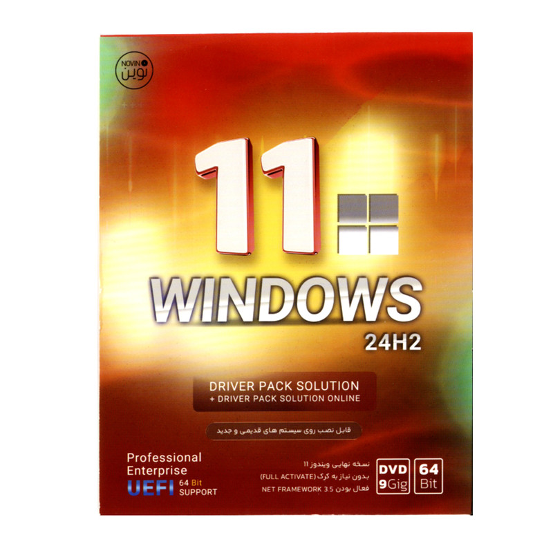 سیستم عامل ویندوز 11 و درایور پک نسخه 24H2 نشر نوین پندار