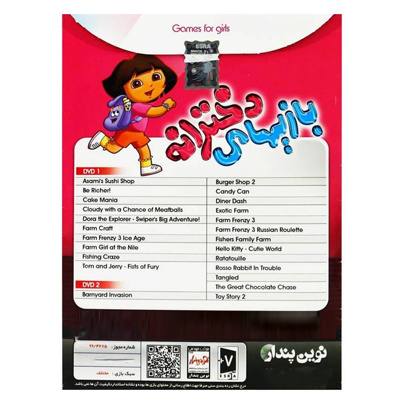 مجموعه بازی های دخترانه نشر نوین پندار