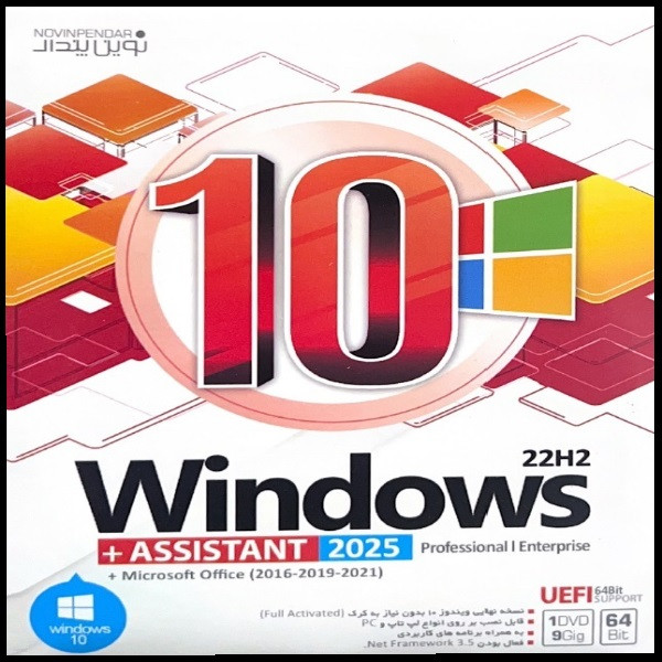 سیستم عامل ویندوز 10 نسخه 22H2 نشر نوین پندار