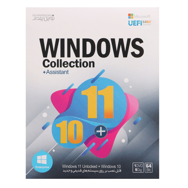 برنامه سیستم عامل ویندوز 11 و 10 نشر نوین پندار