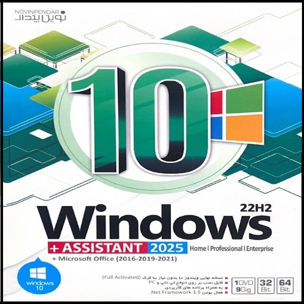 سیستم عامل ویندوز 10 نسخه 22H2 نشر نوین پندار