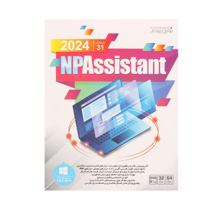 نرم افزار ASSISTANT 2024 نشر نوین پندار