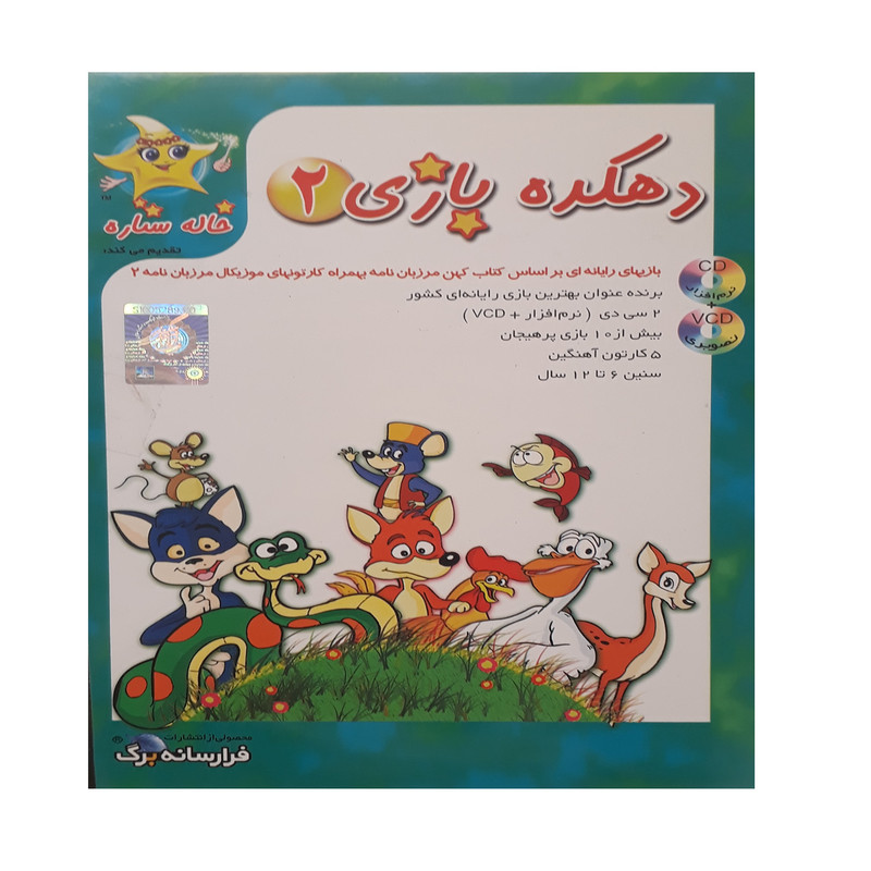 انیمیشن دهکده بازی 2 اثر نصرالله منشی