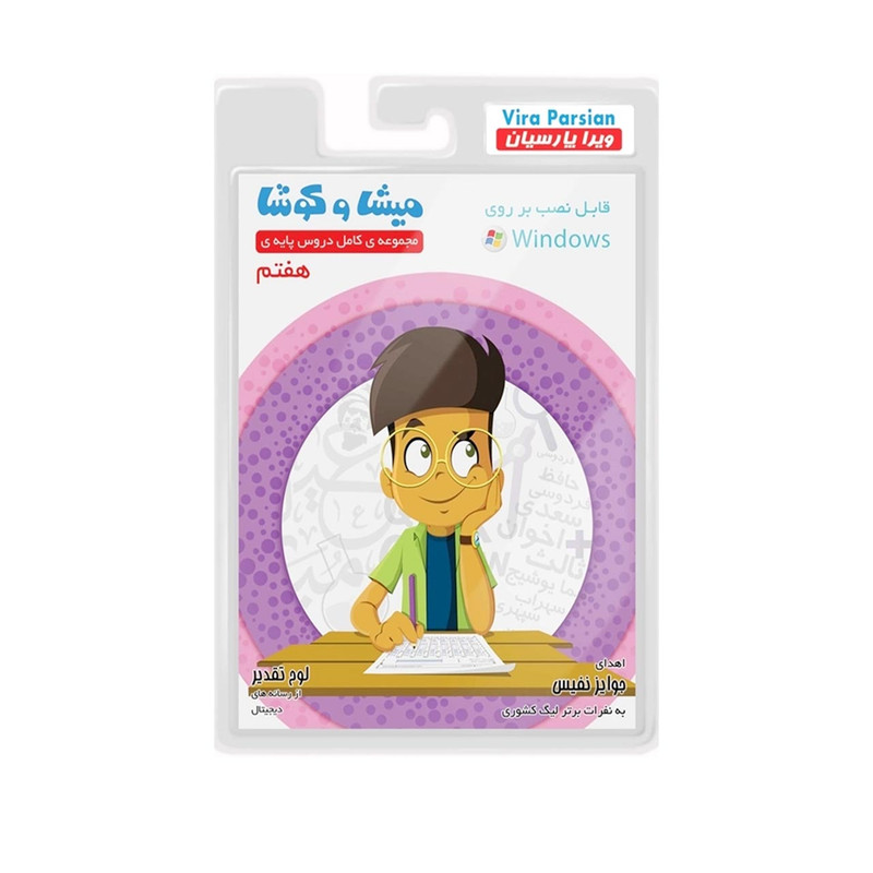 نرم افزار کمک آموزشی مجموعه ی کامل دروس پایه ی هفتم نشر میشا و کوشا