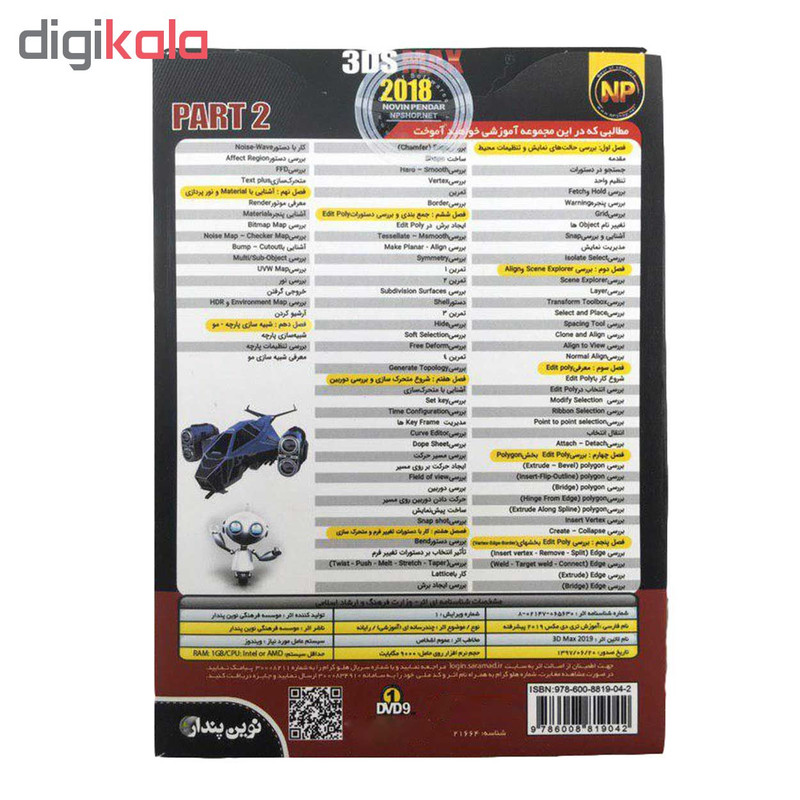آموزش پیشرفته 3DS MAX 2019-Part 2 نشر نوین پندار