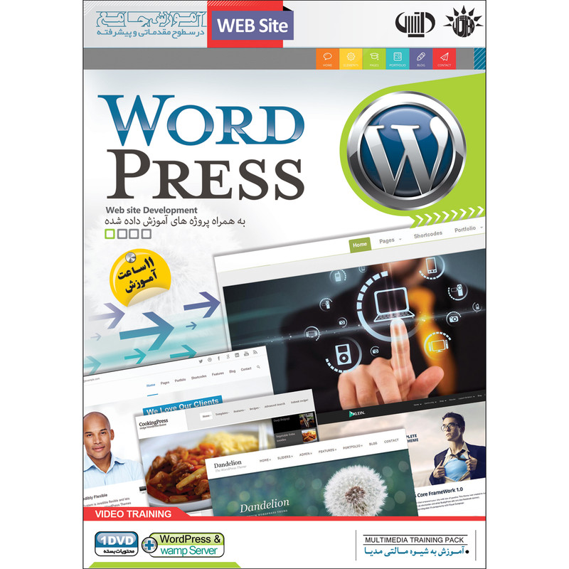 نرم افزرا آموزش Wordpress نشر مهرگان