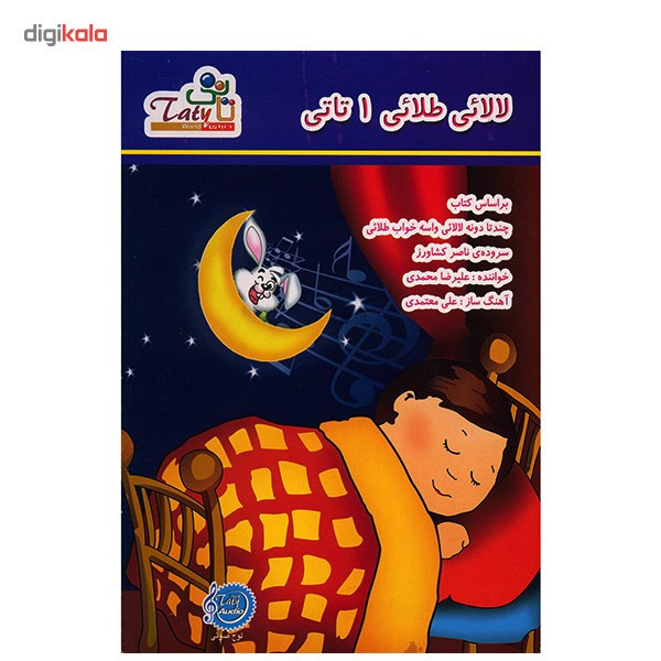 مجموعه ترانه لالایی طلایی 1 تاتی