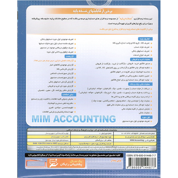 نرم افزار حسابداری میم نسخه پایه نشر نوین پندار