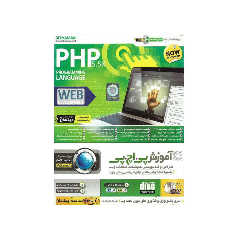 آموزش تصویریPHP نشر بهکامان