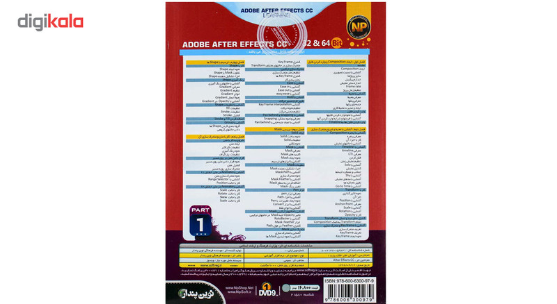 آموزش جامع After Effects CC Part 1 نشر نوین پندار