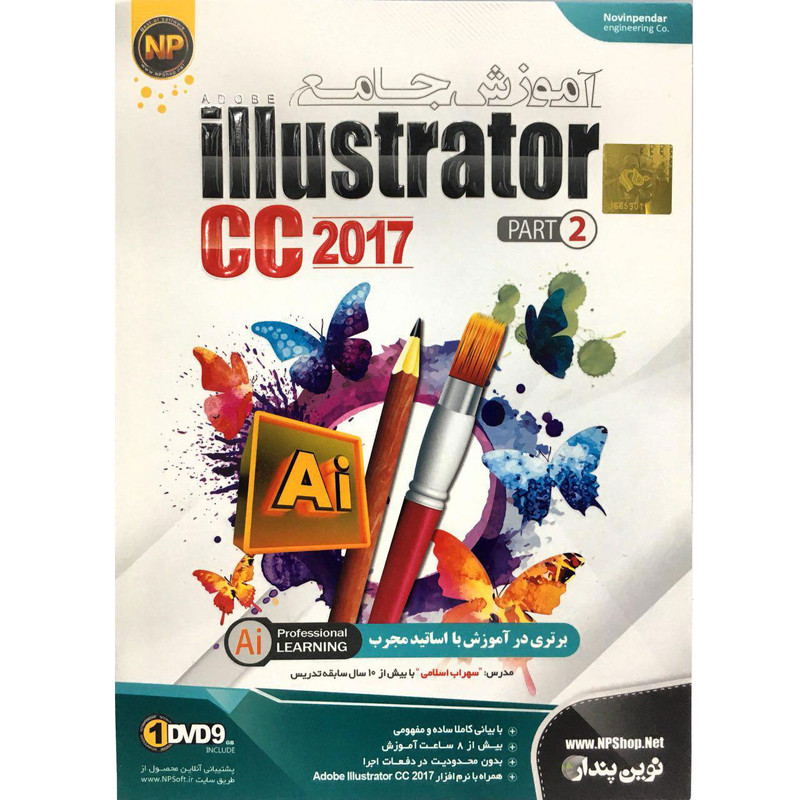 نرم افزار آموزش جامع illustrator CC 2017 Part 2 نشر نوین پندار