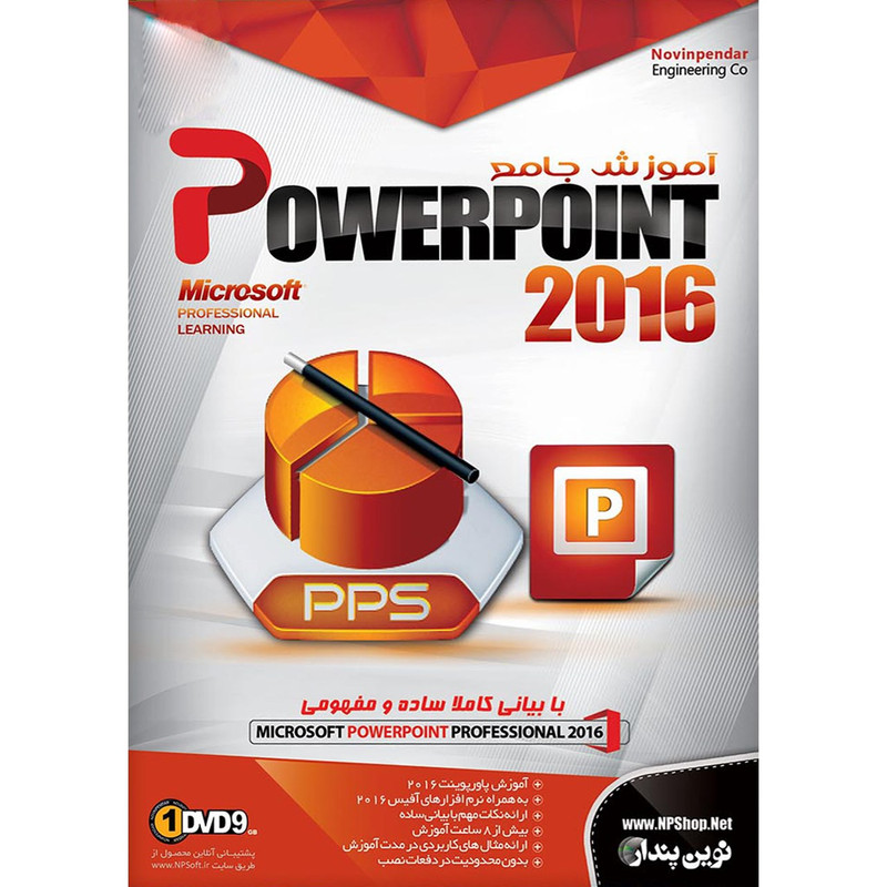 نرم افزار آموزش جامع Microsoft PowerPoint 2016 نشر نوین پندار