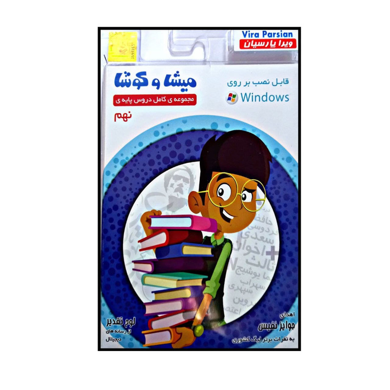 ویدئو آموزشی مجموعه ی کامل دروس پایه ی نهم انتشارات میشا و کوشا