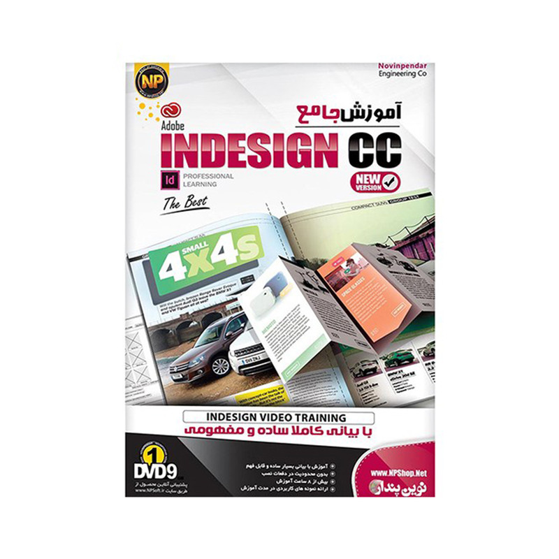 نرم افزار آموزش جامع Adobe Indesign CC نشر نوین پندار