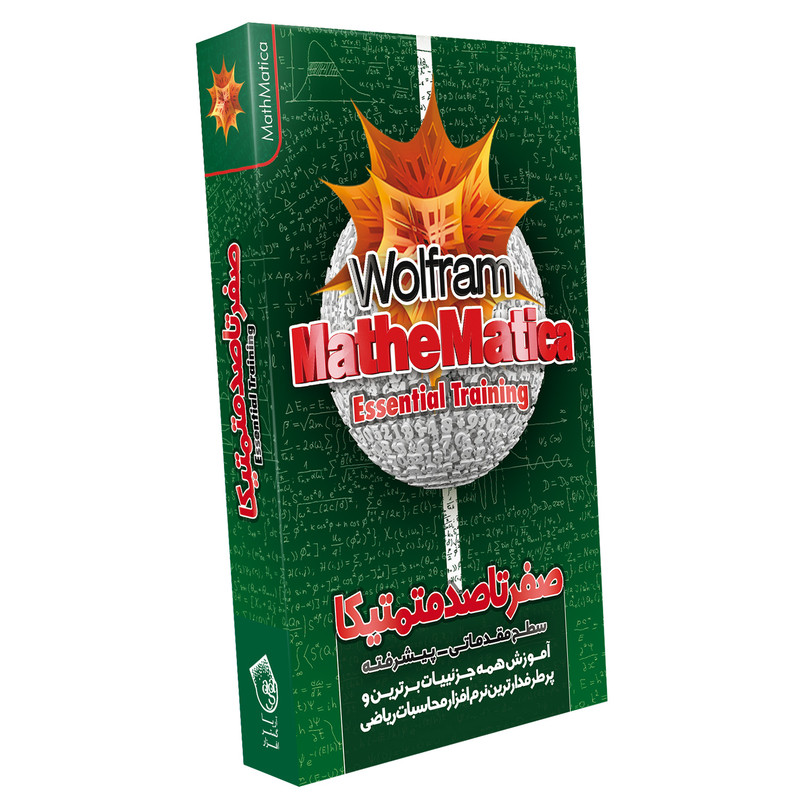 نرم افزار آموزش صفر تا صد متمتیکا نشر صفر تا صد