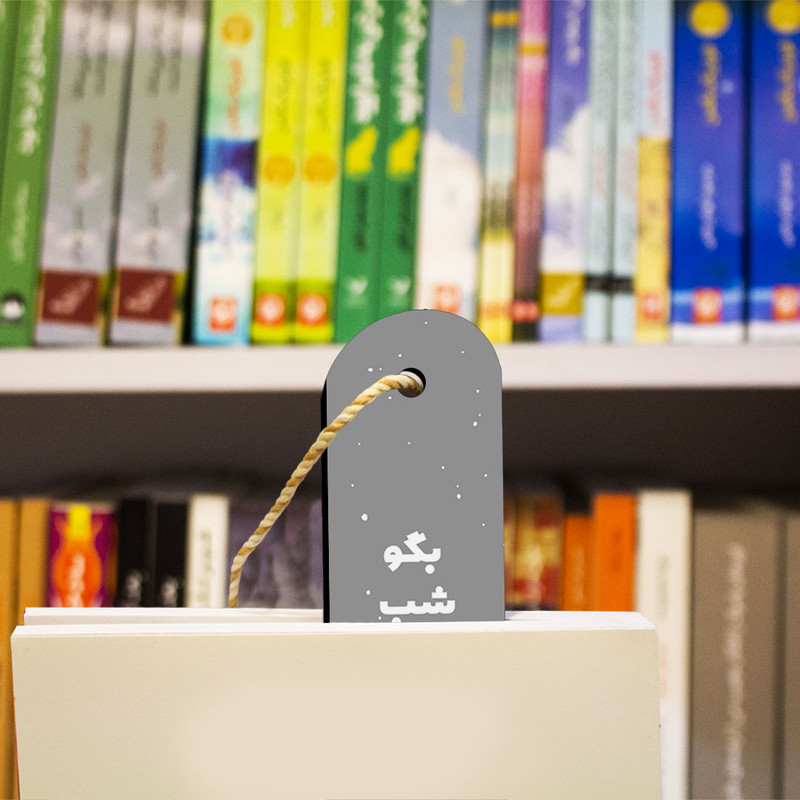 نشانگر کتاب ترمه طراحان ایده مدل بگو شب بخوابه کد trm027