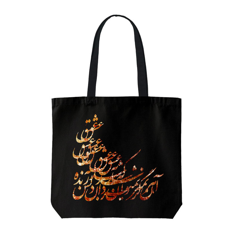 ساک خرید ترمه طراحان ایده مدل زنده به عشق کد trm140 - S