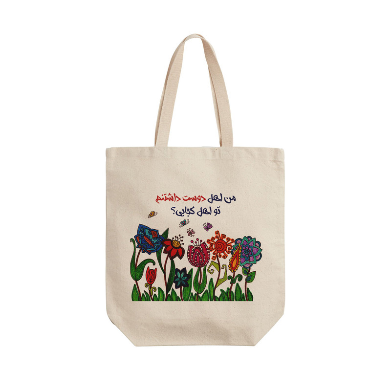 ساک خرید ترمه طراحان ایده مدل اهل دوست داشتن کد trm103 - L