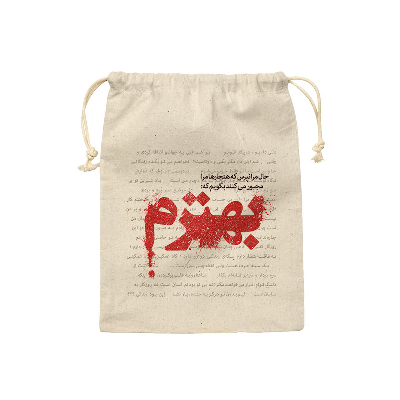 نظم دهنده ترمه طراحان ایده مدل کیسه بنددار حال مرا نپرس کد trm024 - L