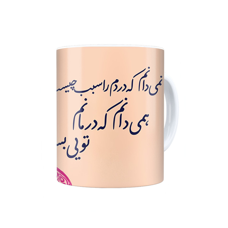 ماگ ترمه طراحان ایده مدل درمانم تویی کد trm065