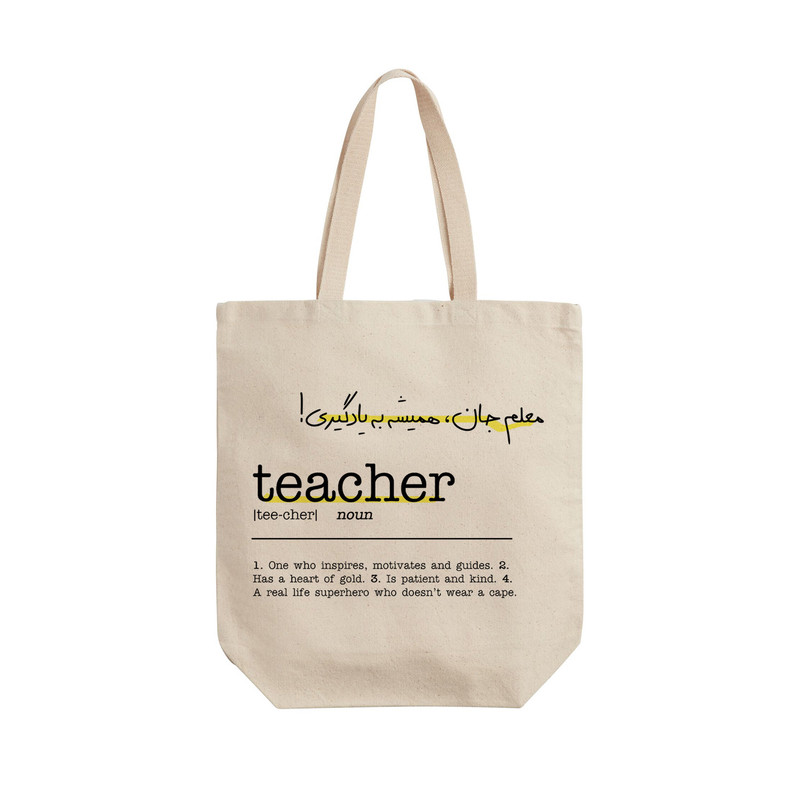 ساک خرید ترمه طراحان ایده مدل تعریف معلم، دبیر کد strm0768 - L