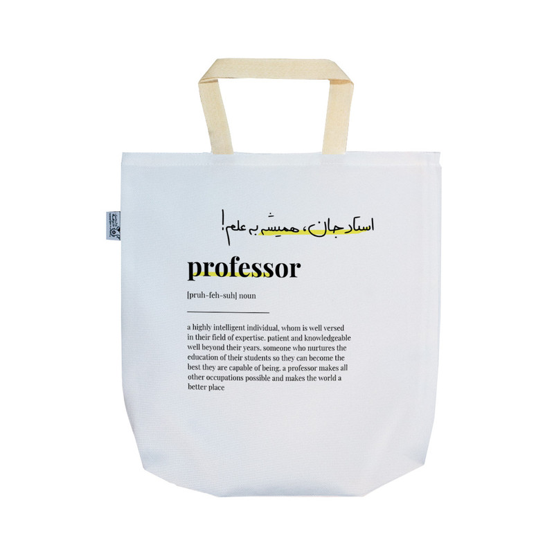 ساک خرید ترمه طراحان ایده مدل تعریف پرفسور، استاد کد strm0748 - SS