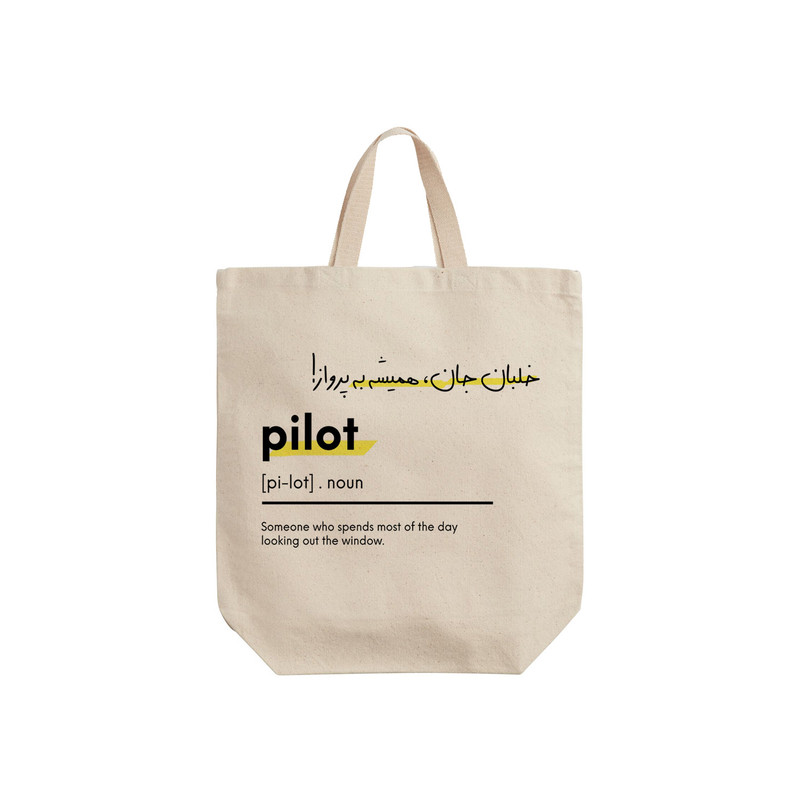 ساک خرید ترمه طراحان ایده مدل تعریف خلبان کد strm0734 - S