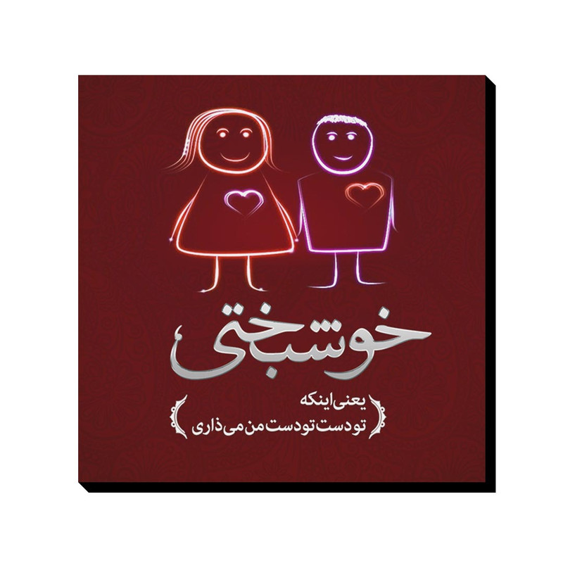 تابلو شاسی ترمه طراحان ایده مدل خوشبختی کد trm053