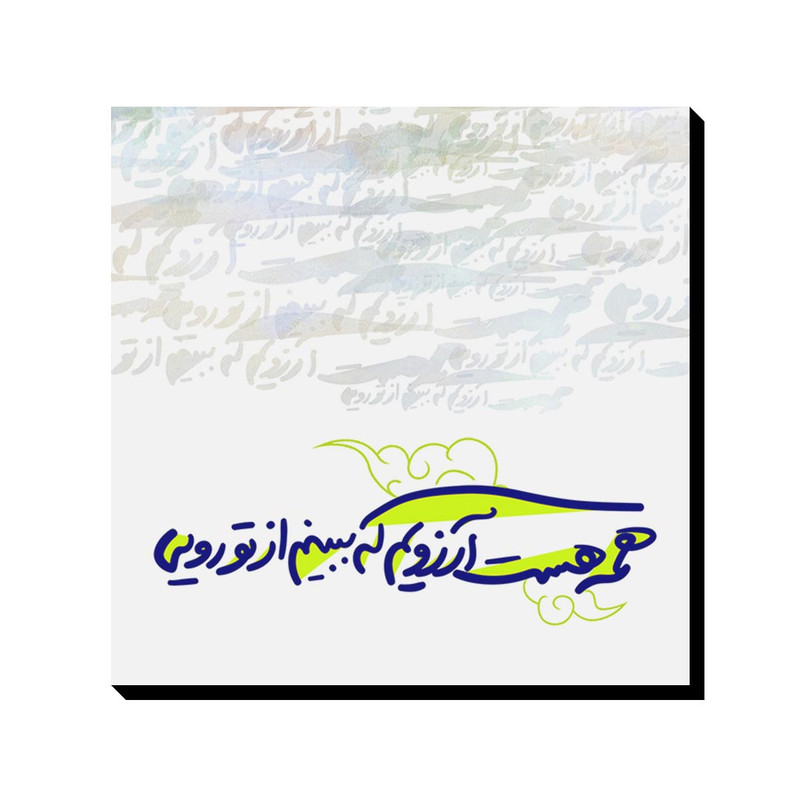 تابلو شاسی ترمه طراحان ایده مدل همه ی آرزویم کد trm205