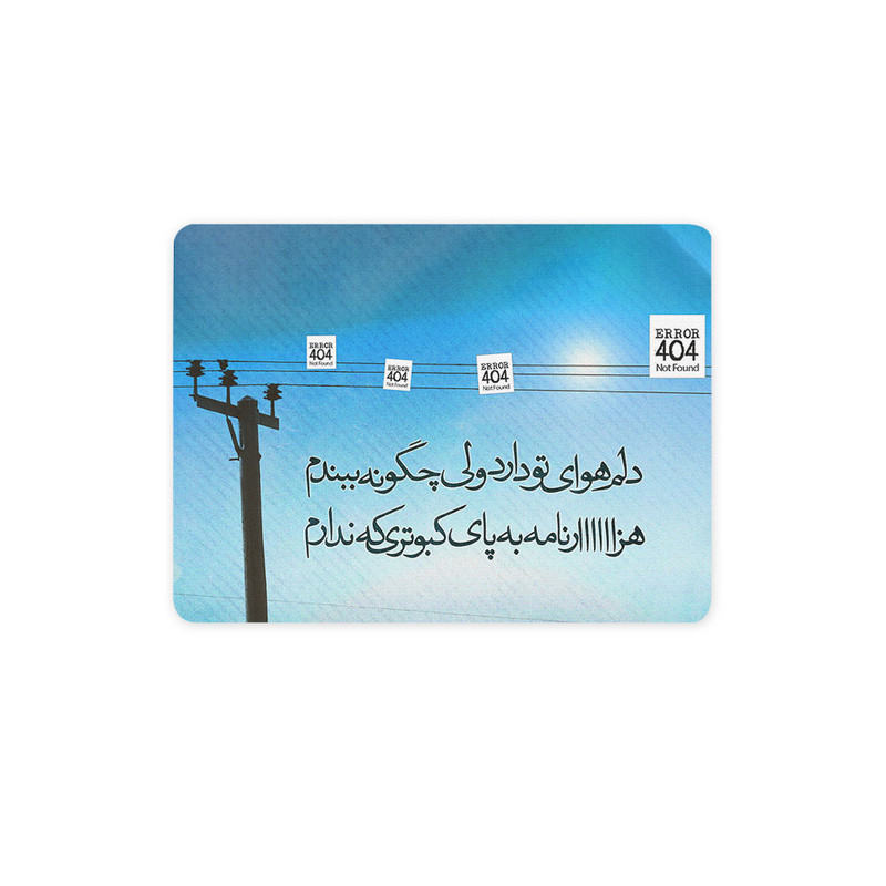 ماوس پد ترمه طراحان ایده مدل دلم هوای تو دارد کد trm013 