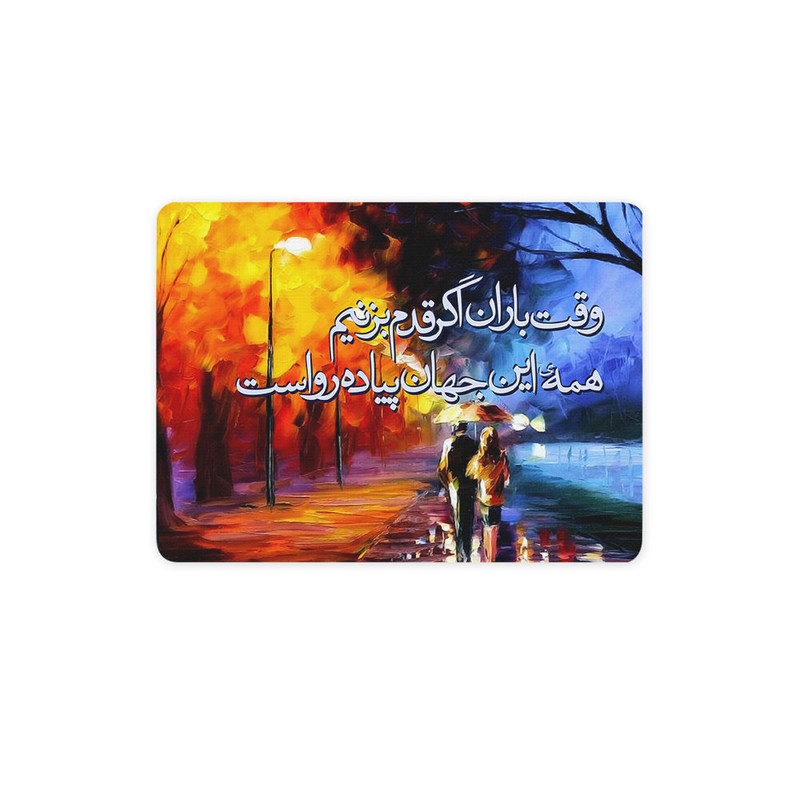 ماوس پد ترمه طراحان ایده مدل وقت باران قدم بزنیم کد trm015 