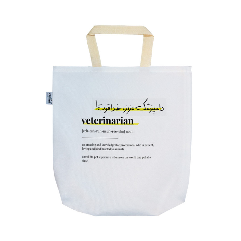 ساک خرید ترمه طراحان ایده مدل تعریف، دامپزشک کد strm0749 - SS