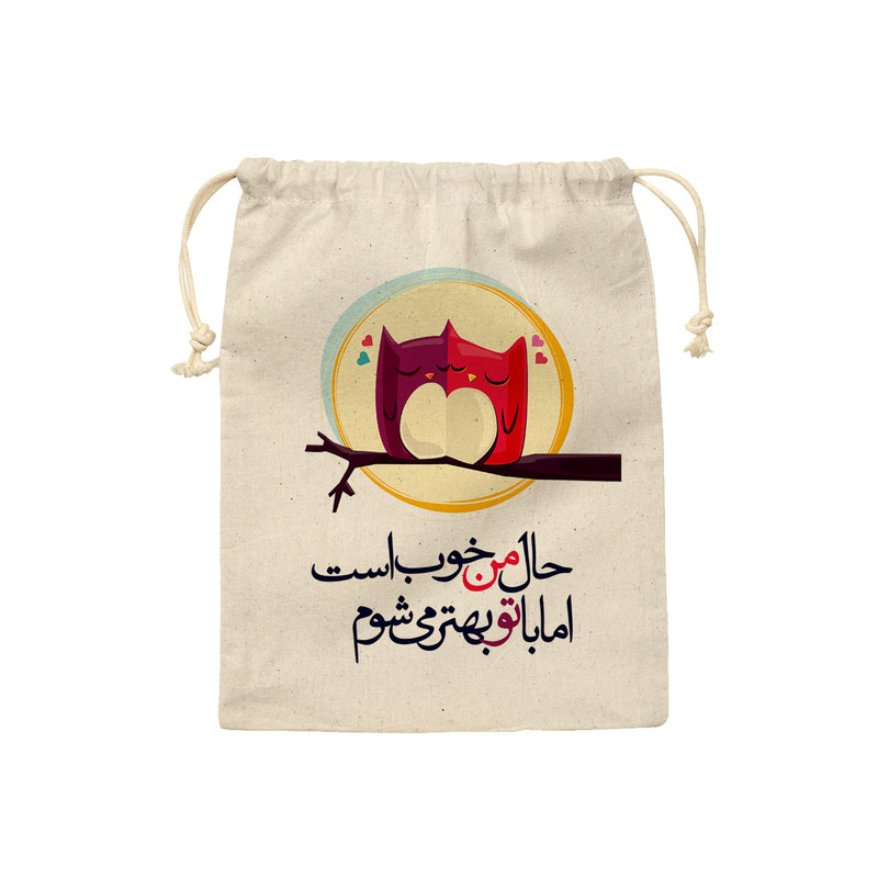 نظم دهنده ترمه طراحان ایده مدل کیسه بنددار حال من خوب است کد trm044 - L