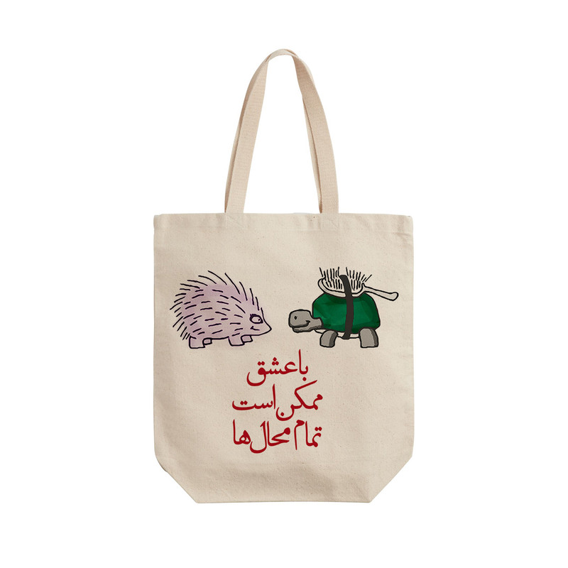 ساک خرید ترمه طراحان ایده مدل با عشق ممکن است کد trm021 - L