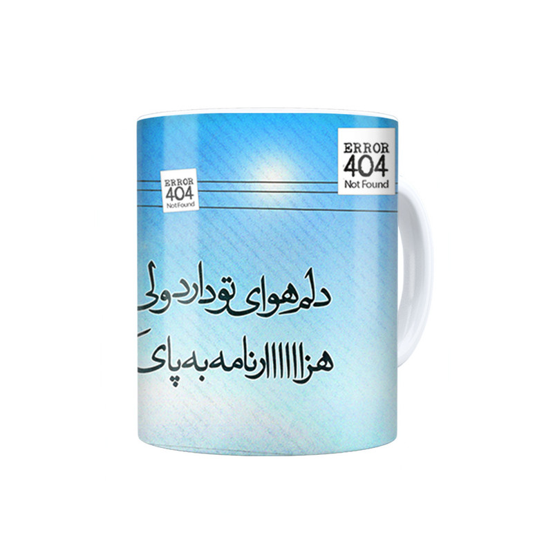 ماگ ترمه طراحان ایده مدل دلم هوای تو دارد کد trm013