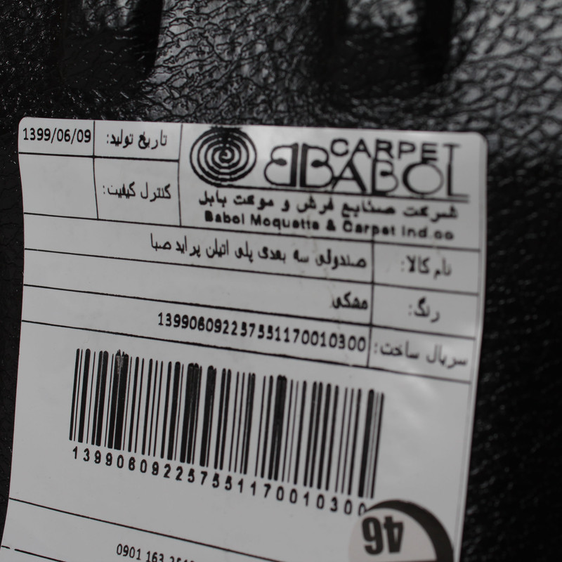 کف پوش سه بعدی صندوق خودرو بابل کارپت مدل pl1032 مناسب برای پراید