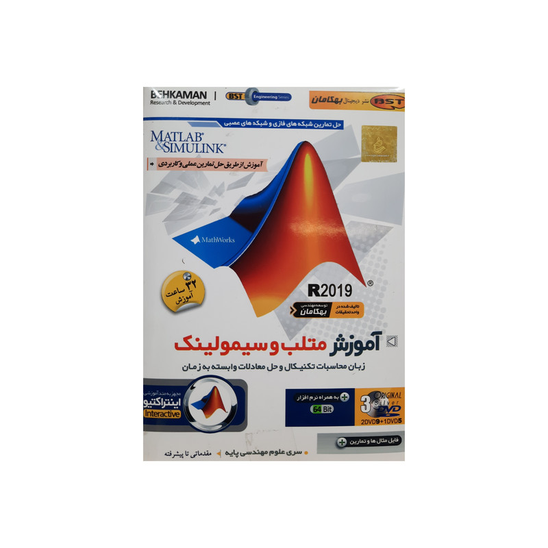 نرم افزار آموزش متلب و سیمولینک نشر بهکامان