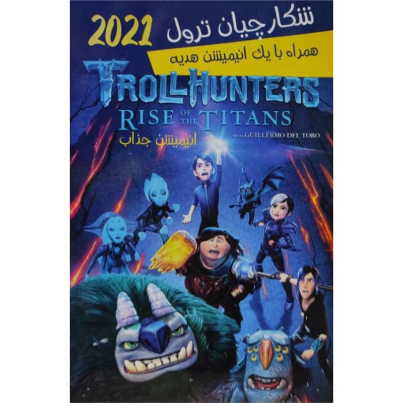 انیمیشن شکارچیان ترول اثر جان رایزن