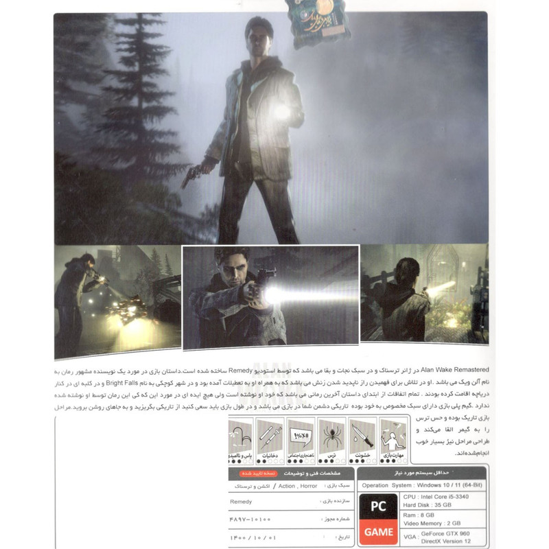 بازی ALAN WAKE remastered مخصوص pc نشر پرنیان