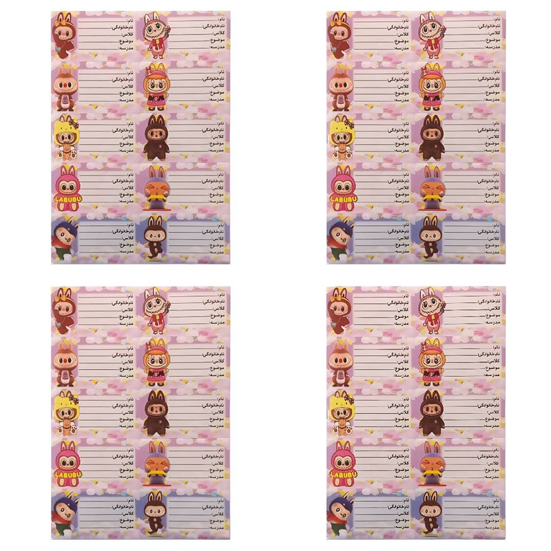 برچسب مدل اسم و کلاس طرح لبوبو مجموعه 4 عددی