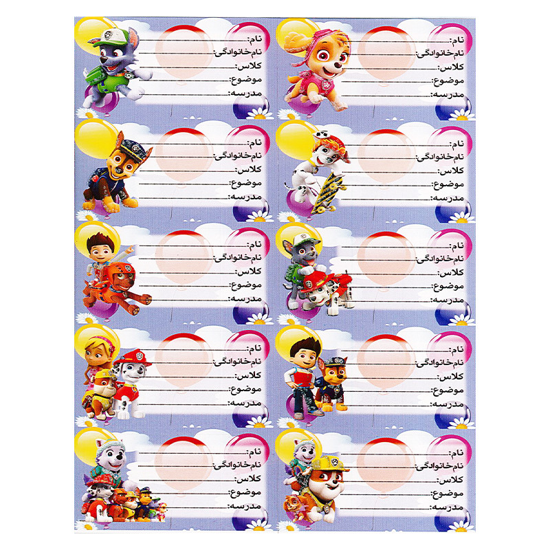 برچسب طرح اسم و کلاس مدل سگ نگهبان کد1 بسته 10 عددی 