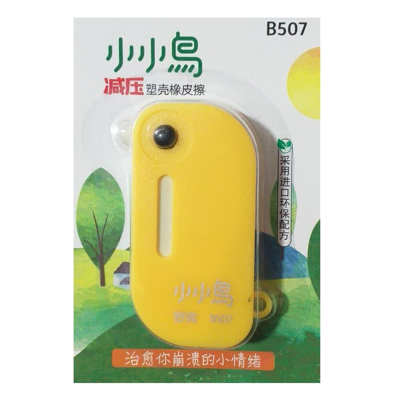 پاک کن مدل تاشو طرح جوجه گنجشک کد 001