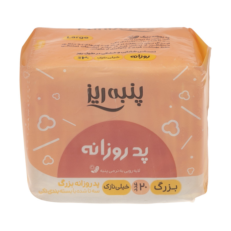 پد روزانه نازک سایز بزرگ 20 عددی پنبه ریز