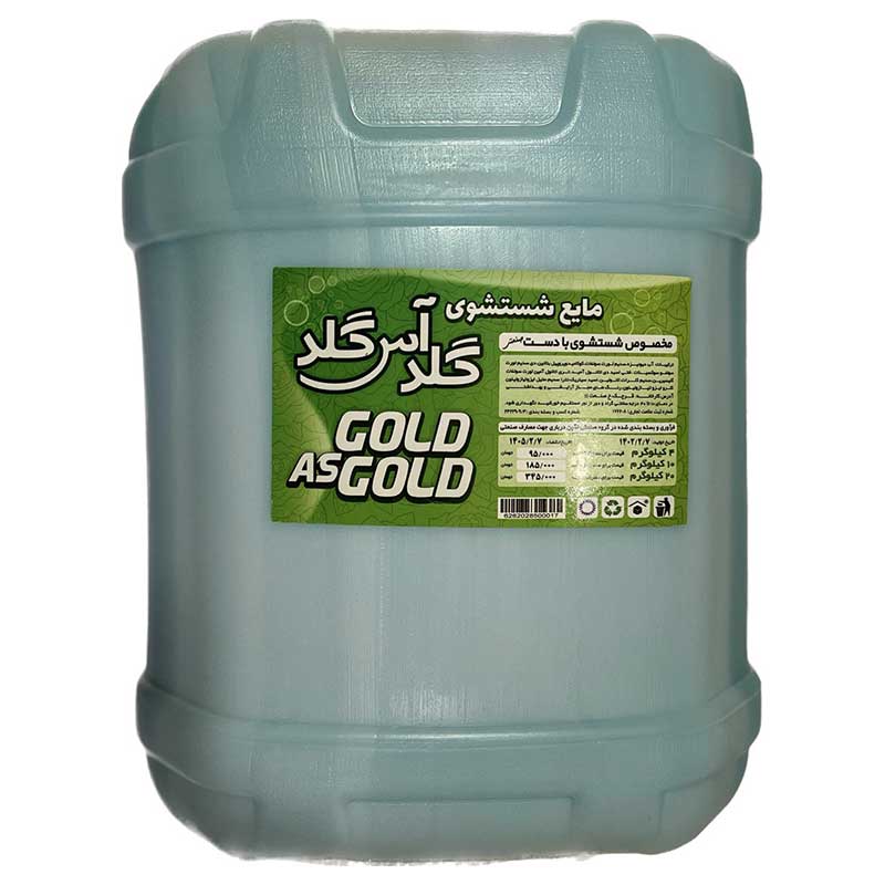 مایع لباسشویی گلد آس گلد 10 لیتری