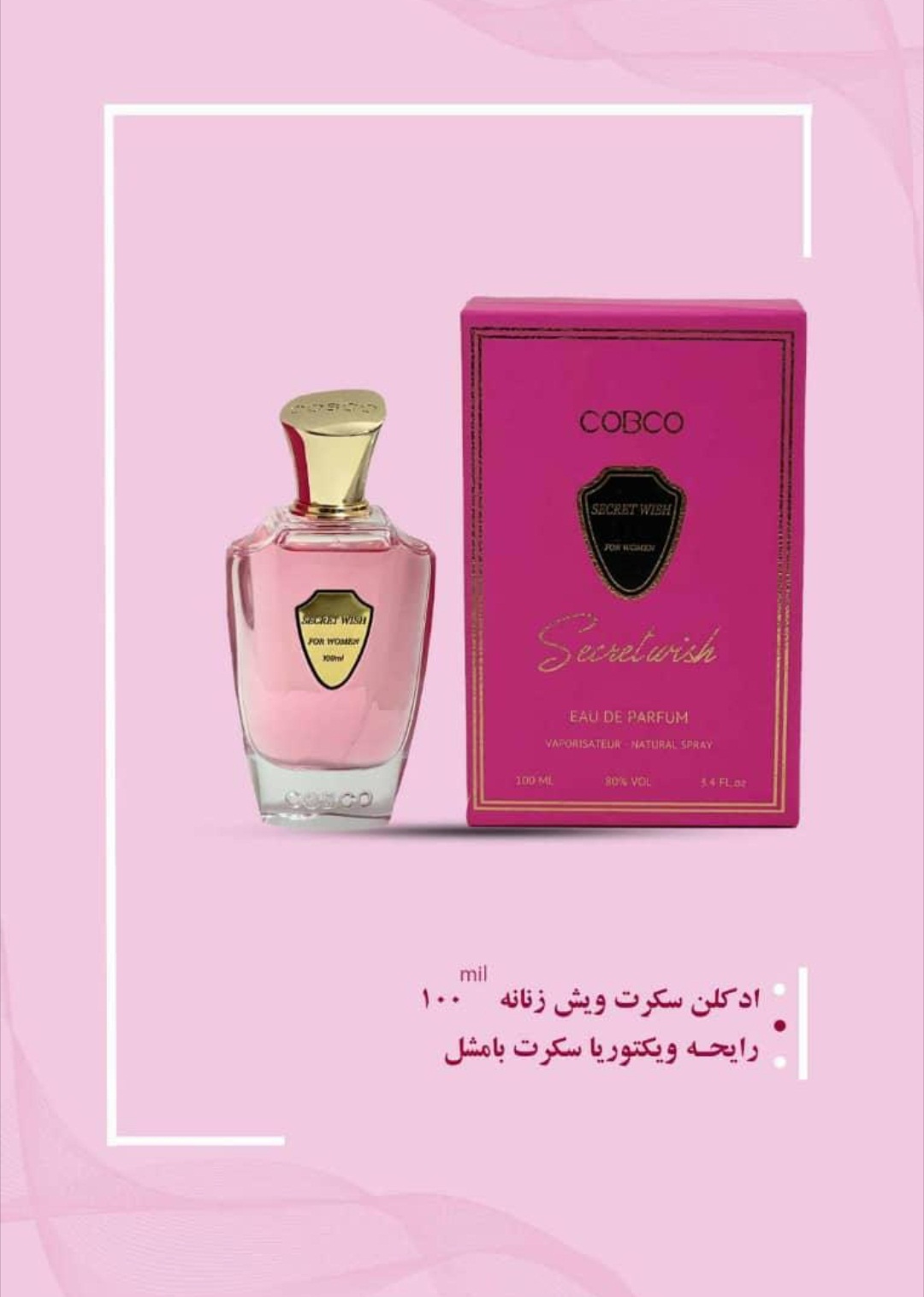 ادکلن سکرت ویش زنانه کوبکو رایحه ویکتوریا سکرت بامشل