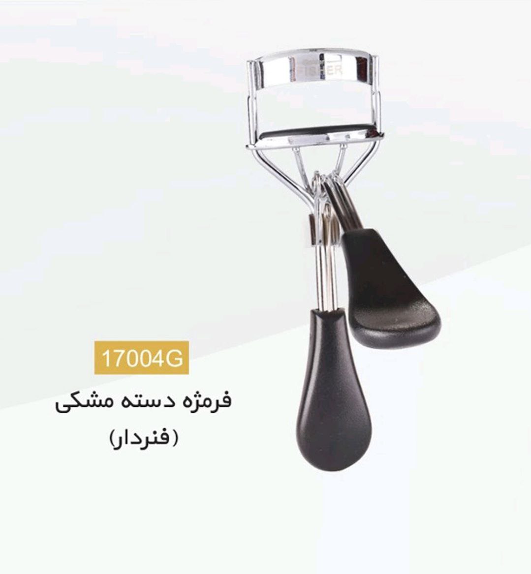 فرمژه دسته مشکی فنردار گلدن فیشر