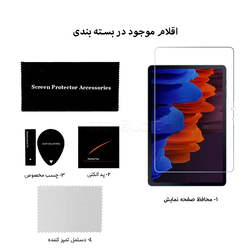 محافظ صفحه نمایش بادیگارد مدل TabG مناسب برای تبلت سامسونگ Galaxy Tab S7